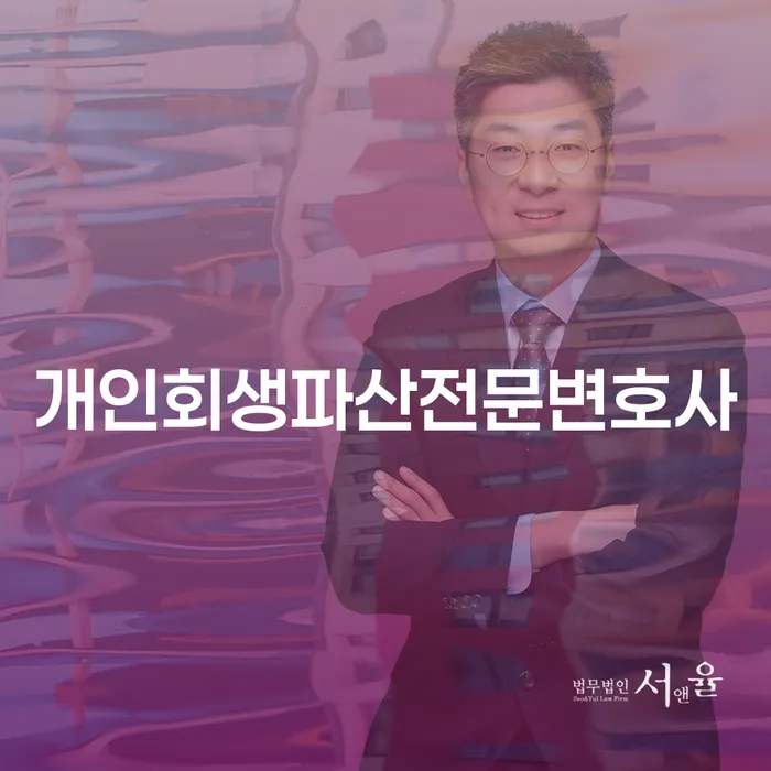 부여 개인회생파산전문변호사: 당신의 재정적 고민을 해결하는 방법은?