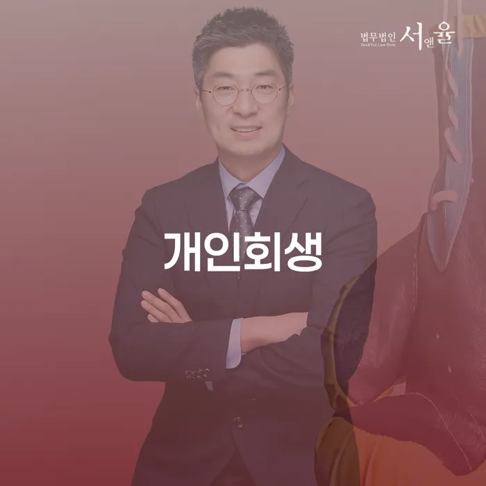 수지구 개인회생, 지금 바로 시작해야 하는 이유는 무엇일까요?