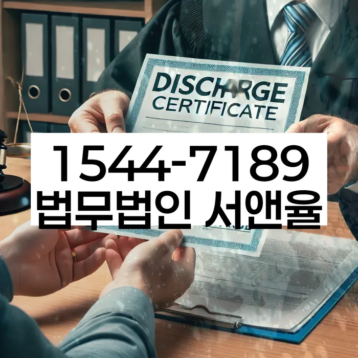 부산 방곡리 개인회생면책