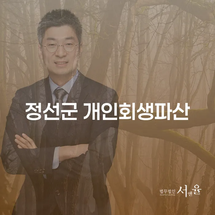 정선군 개인회생파산, 어떻게 준비해야 할까요?