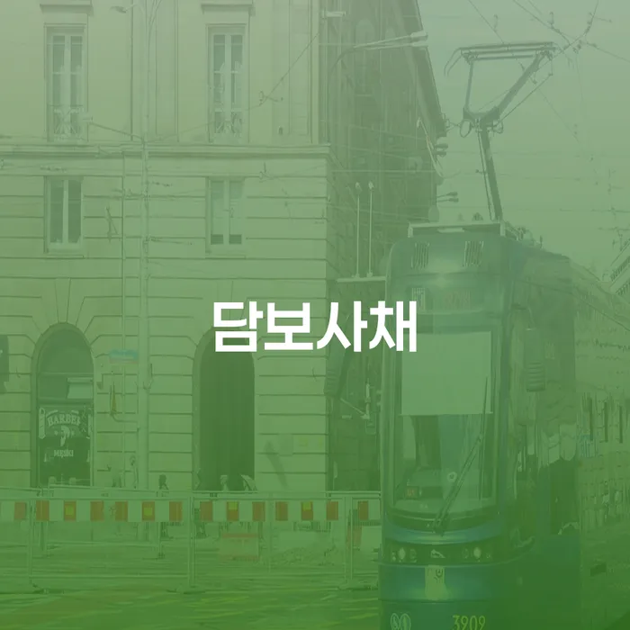 담보사채와 광양시 개인회생파산, 어떻게 해결할 수 있을까요?
